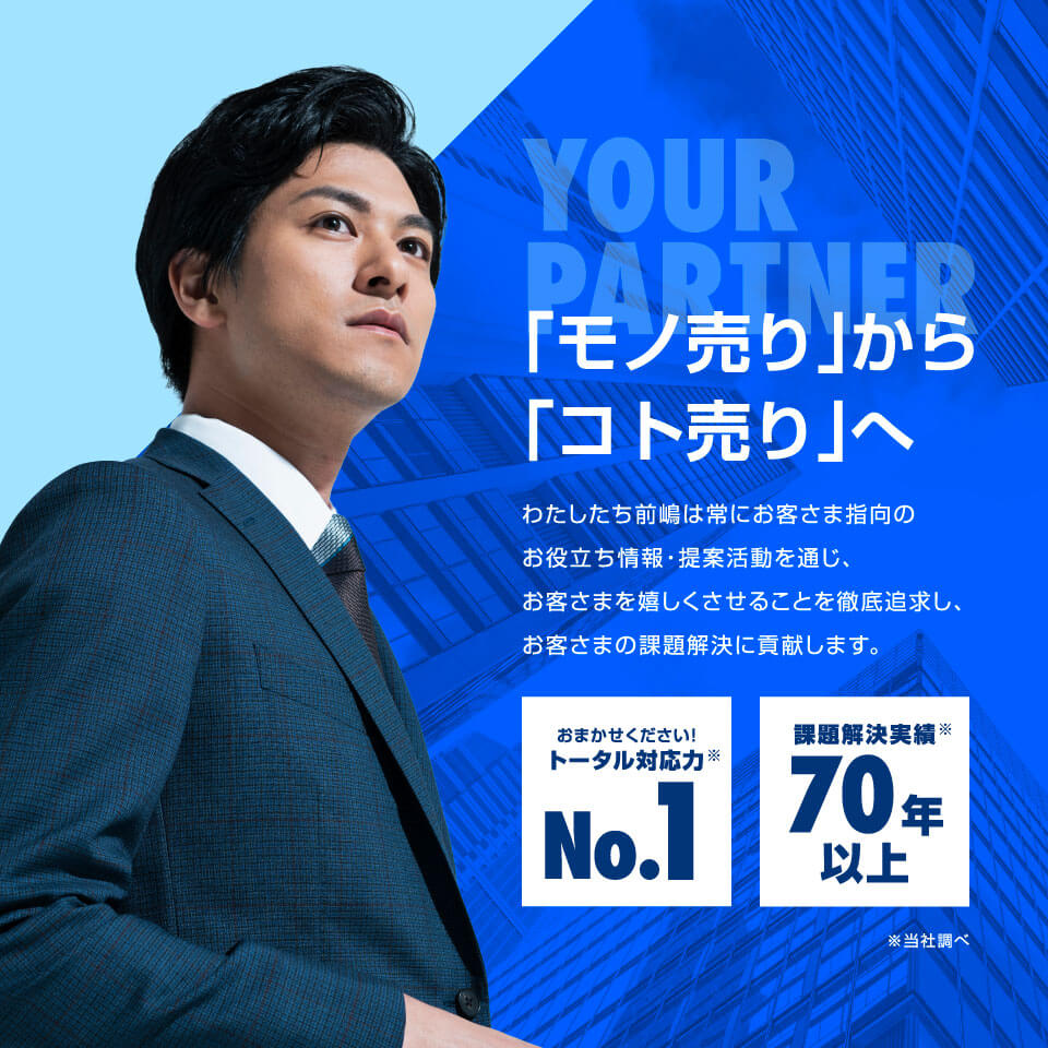 株式会社前嶋